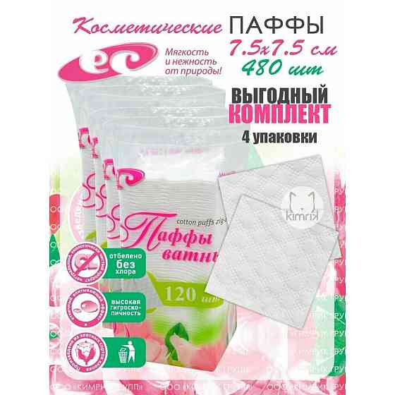 Паффы ватные 7.5х7.5 №120 в пакете (puffs zig-zag) 