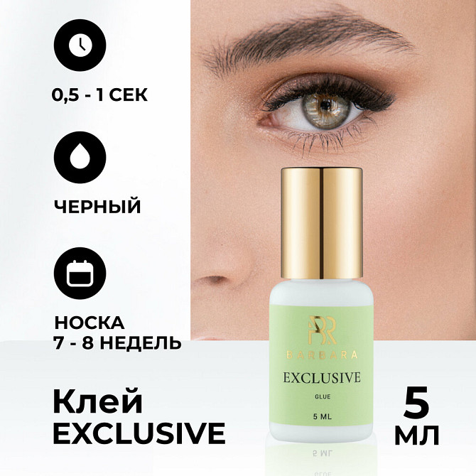 Клей для наращивания ресниц Барбара Эксклюзив 10 мл  - изображение 1