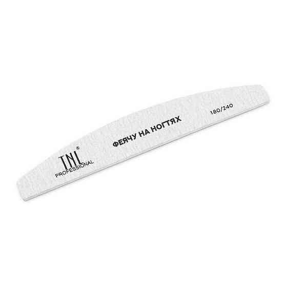 TNL, пилка для ногтей лодочка с надписью "феячу на ногтях" (180/240) 