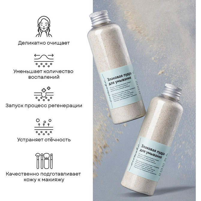 Ecomake Злаковая пудра для умывания, 100 мл, 80 г  - изображение 3
