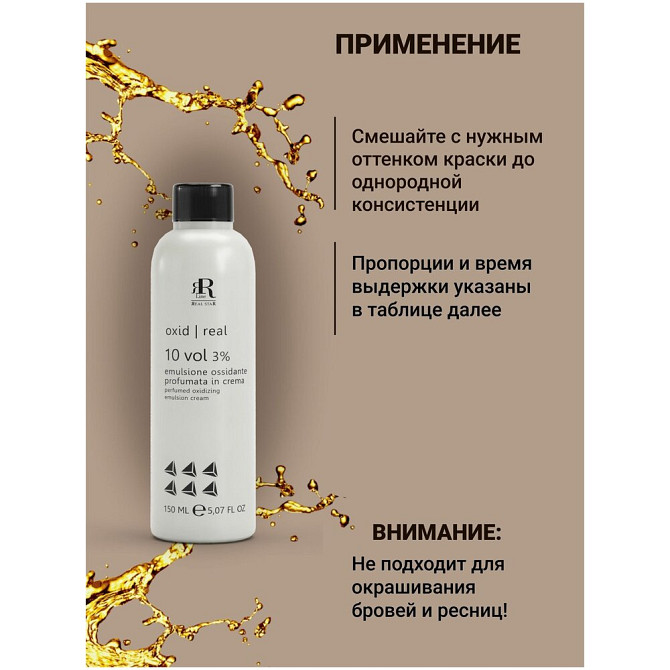 Оксид RR Line Emulsione Ossidante 3%, 10 volume  - изображение 2