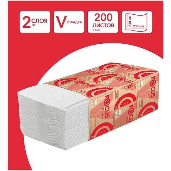 Полотенца бумажные листовые "Focus Premium", 2-слойные, 200 листов, 230х230 мм, V-сложение 