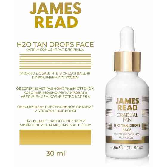 JAMES READ Капли-концентрат - освежающее сияние H2O TAN DROPS FACE (серия GRADUAL TAN), 30 мл 