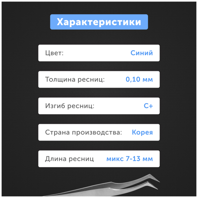 Цветные ресницы Enigma Микс Синие 0.10/С+/7-13mm (16 линий) Ресницы для наращивания.  - изображение 3