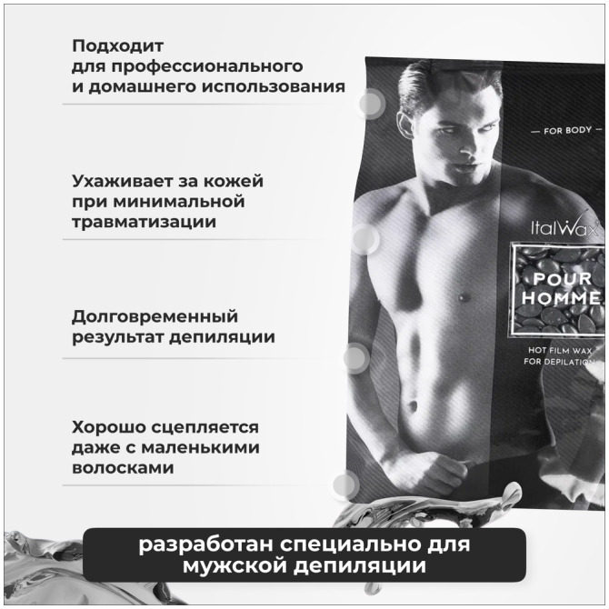 Воск для депиляции Italwax в гранулах, пленочный, для лица набор 3 шт, Pour Homme, 1 кг  - изображение 2