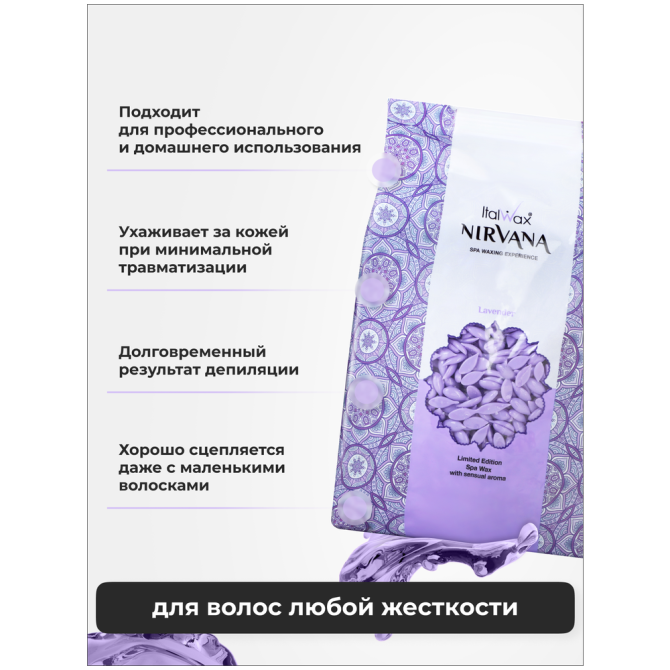 Воск для депиляции Italwax в гранулах пленочный горячий для тела набор 3 шт, Лаванда, 1 кг  - изображение 2