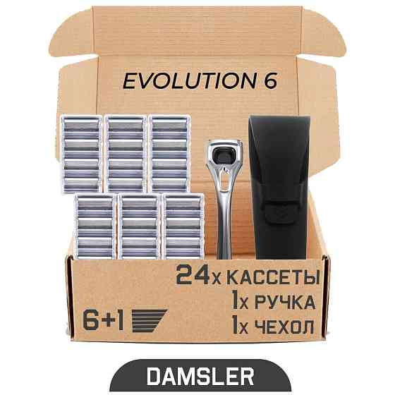 Набор DAMSLER Evolution6 Станок + Чехол + 24 кассеты (6+1 лезвие) 