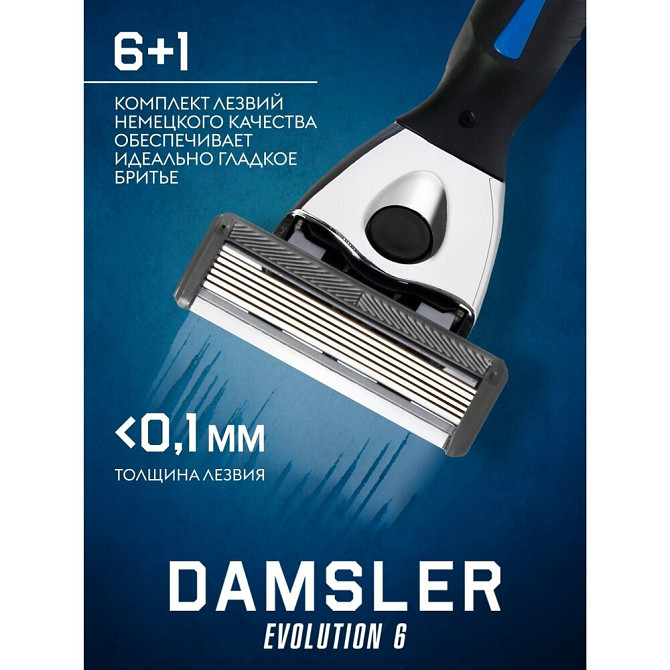 Набор DAMSLER Evolution6 Станок + Чехол + 24 кассеты (6+1 лезвие)  - изображение 2