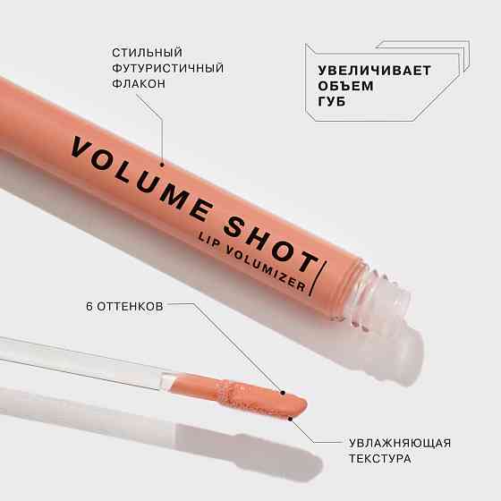 Influence Beauty Volume shot Lip Volumizer, Блеск для увеличения объема губ, тон 04 