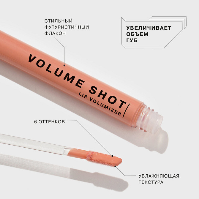 Influence Beauty Volume shot Lip Volumizer, Блеск для увеличения объема губ, тон 04  - изображение 3