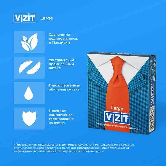 Презервативы Vizit Large, 12 шт. 