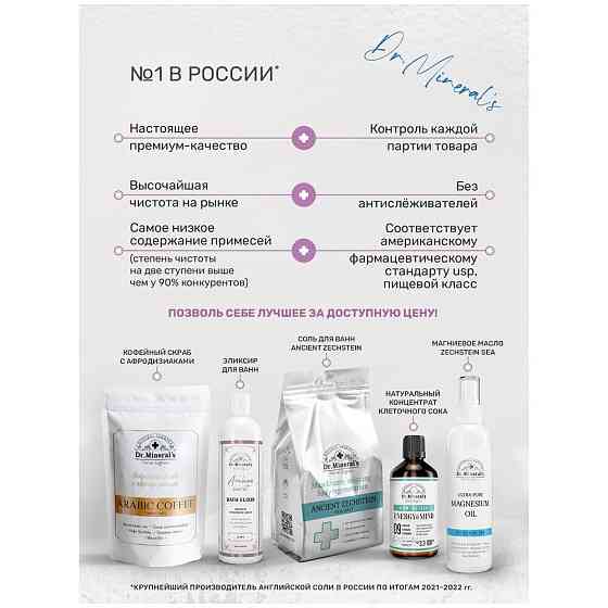Dr. Mineral’s, Английская Соль для ванн «Epsom», от болей в мышцах, целлюлита и для расслабления, ба 