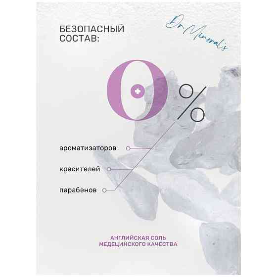 Dr. Mineral’s, Английская Соль для ванн «Epsom», от болей в мышцах, целлюлита и для расслабления, ба 