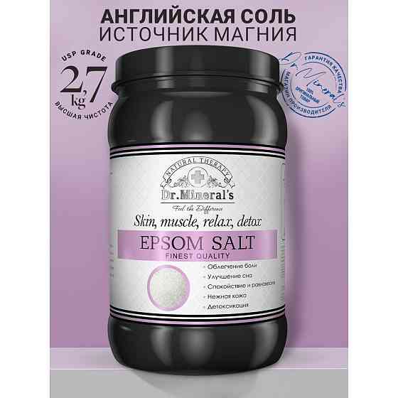 Dr. Mineral’s, Английская Соль для ванн «Epsom», от болей в мышцах, целлюлита и для расслабления, ба 