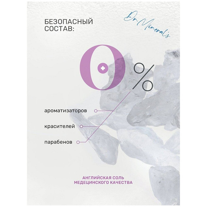 Dr. Mineral’s, Английская Соль для ванн «Epsom», от болей в мышцах, целлюлита и для расслабления, ба  - изображение 2