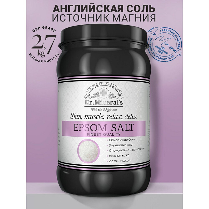 Dr. Mineral’s, Английская Соль для ванн «Epsom», от болей в мышцах, целлюлита и для расслабления, ба  - изображение 1