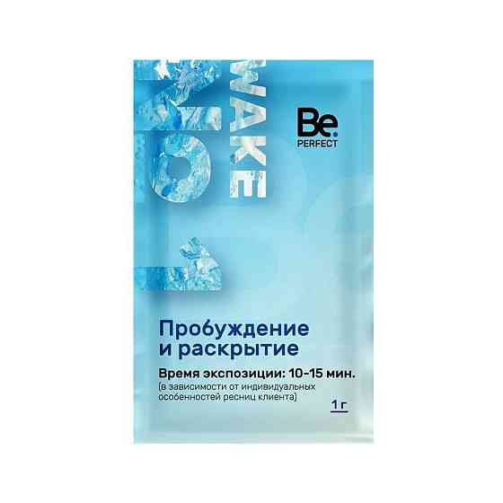 Be Perfect Состав в саше для ламинирования №1 Wake, 1 г 