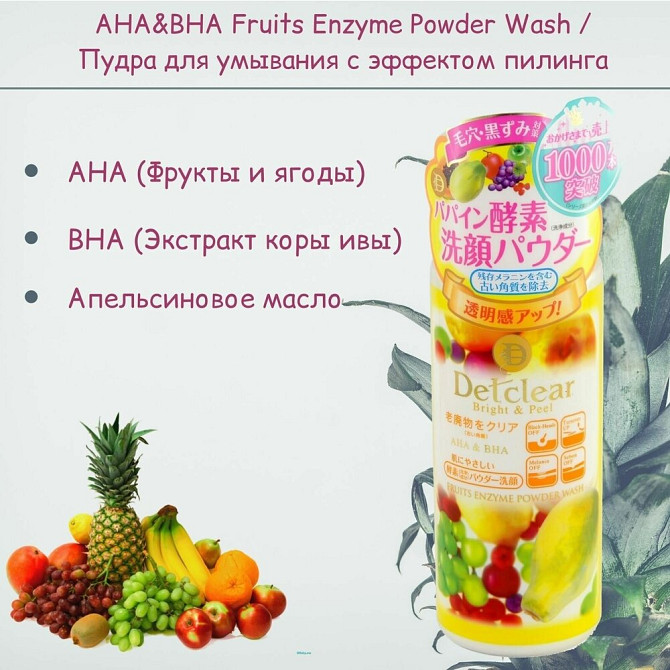 Meishoku пилинг-пудра для лица Detclear Fruits Enzyme Powder Wash с AHA и BHA, 5 мл, 75 г  - изображение 2