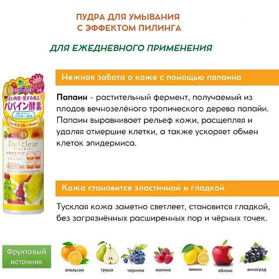 Meishoku пилинг-пудра для лица Detclear Fruits Enzyme Powder Wash с AHA и BHA, 5 мл, 75 г 