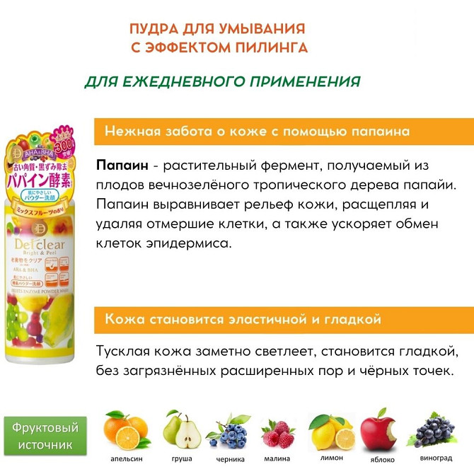 Meishoku пилинг-пудра для лица Detclear Fruits Enzyme Powder Wash с AHA и BHA, 5 мл, 75 г  - изображение 3