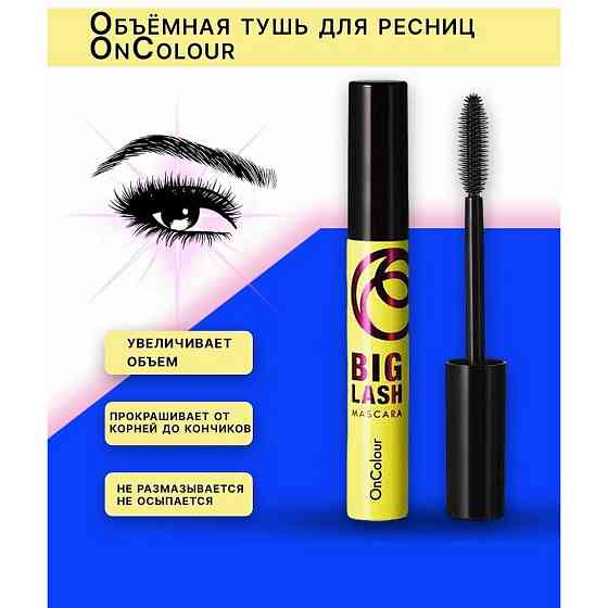 Oriflame Объемная тушь для ресниц OnColour Big Lash, черная 