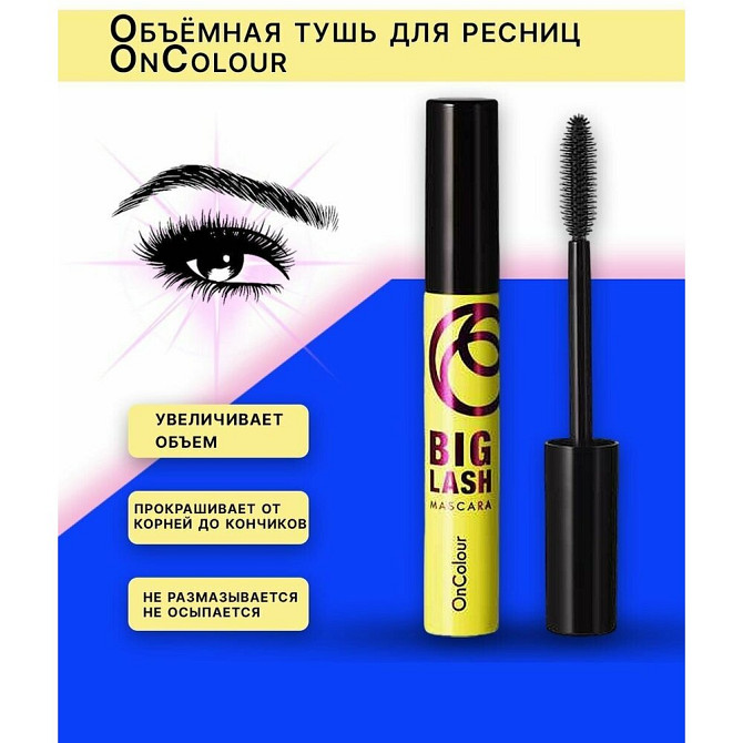 Oriflame Объемная тушь для ресниц OnColour Big Lash, черная  - изображение 3