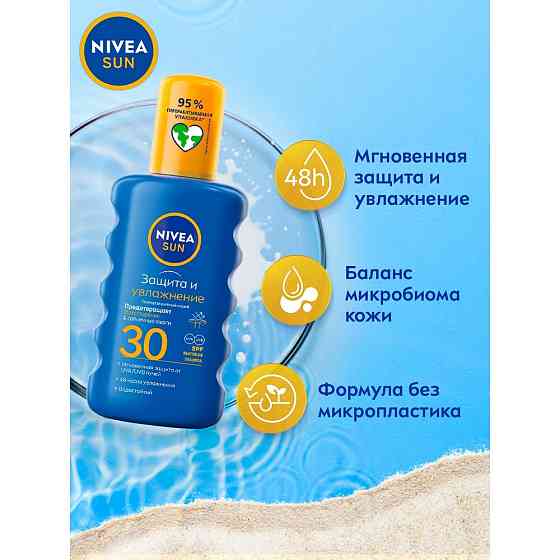 Nivea Солнцезащитный спрей Защита и увлажнение SPF 30 SPF 30, 200 мл 