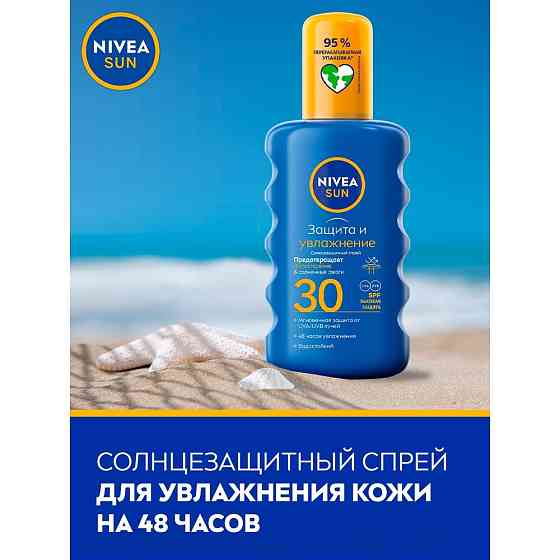 Nivea Солнцезащитный спрей Защита и увлажнение SPF 30 SPF 30, 200 мл 