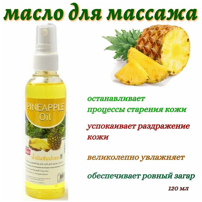 Banna Масло для тела с экстрактом ананаса, 250 мл  - изображение 2
