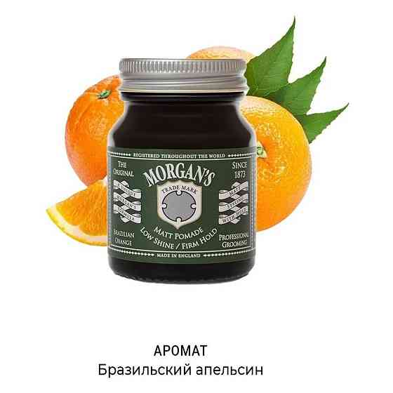 Morgan's Помада Matt Pomade Low Shine/Firm Hold, сильная фиксация, 50 мл 