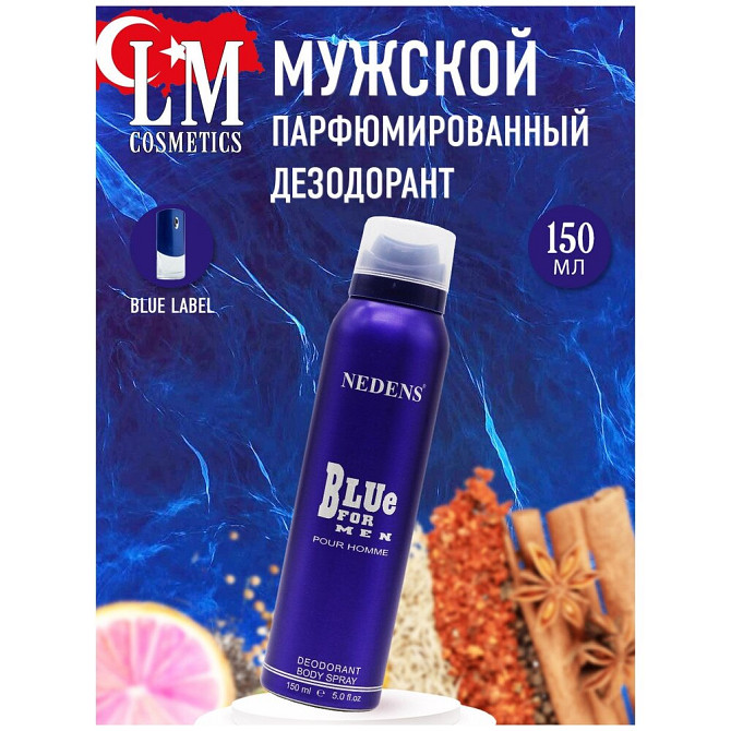 Парфюмированный дезодорант LM Cosmetics Blue for men pour homme 150 ml  - изображение 1