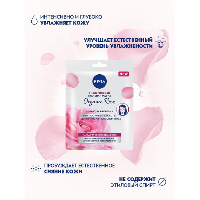 Nivea Гиалуроновая тканевая маска Organic Rose, 28 г, 28 мл  - изображение 2