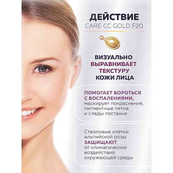 MiShipy Крем-сыворотка для лица CARE CC GOLD F20, сс крем для лица, со стволовыми клетками альпийско 