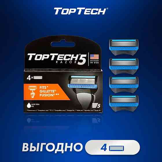 12 сменных кассет TopTech Razor 5. Совместимы с Gillette Fusion5 