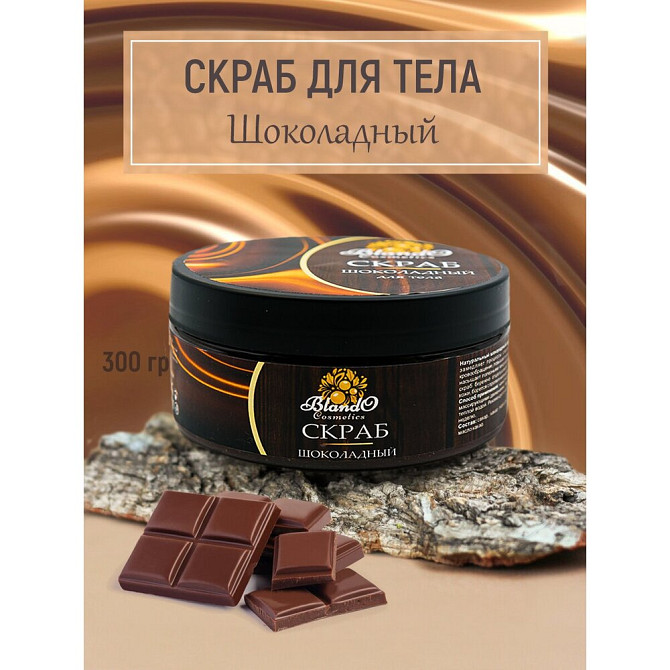 Blando Cosmetics Скраб для тела шоколадный 300гр  - изображение 1