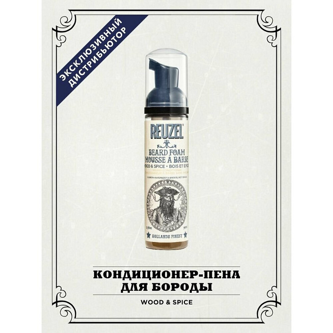 Кондиционер-пена Reuzel Wood & Spice Beard Foam для бороды, 70мл  - изображение 2