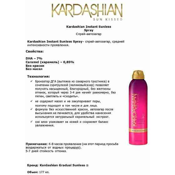 Спрей-автозагар Kardashian Instant Sunless Spray 