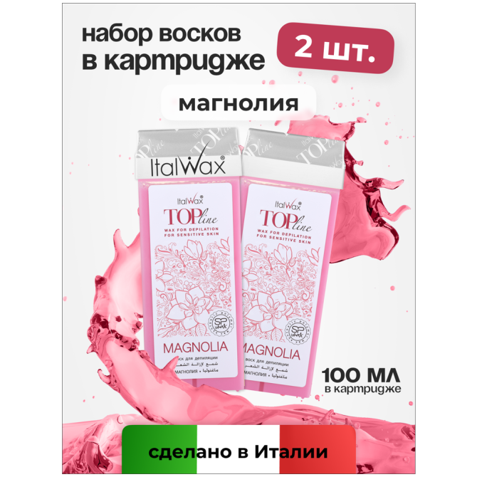 Воск для депиляции Italwax картриджный теплый, набор 2 шт, для рук и ног, Магнолия, 100 мл  - изображение 1