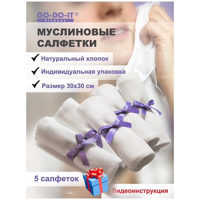 Многоразовые увеличенные салфетки (полотенца) косметические муслиновые. Набор из 3х, 30 СМ х 30 СМ  - изображение 1