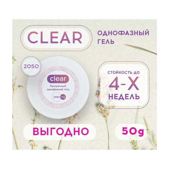 Conflate Nail Professional Прозрачный однофазный гель для наращивания clear 50 гр. 