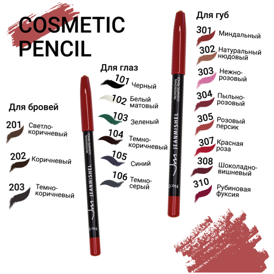 Jeanmishel Косметический карандаш для губ Professional COSMETIC PENCIL, оттенок 302 натуральный нюдо 