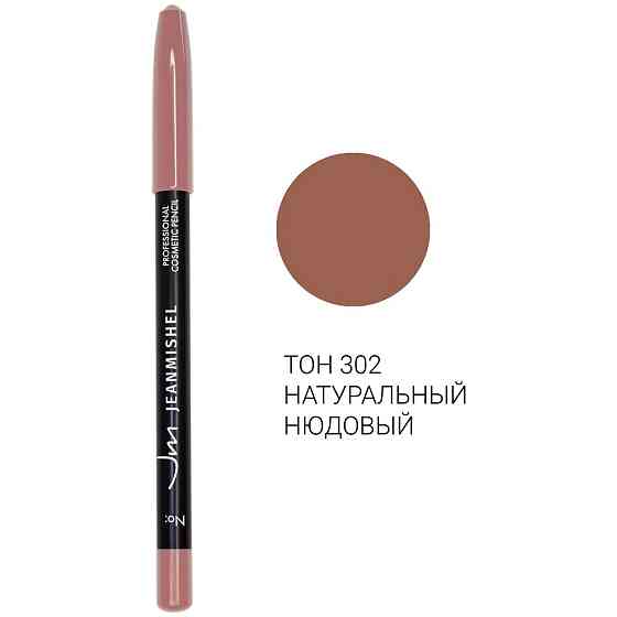 Jeanmishel Косметический карандаш для губ Professional COSMETIC PENCIL, оттенок 302 натуральный нюдо 