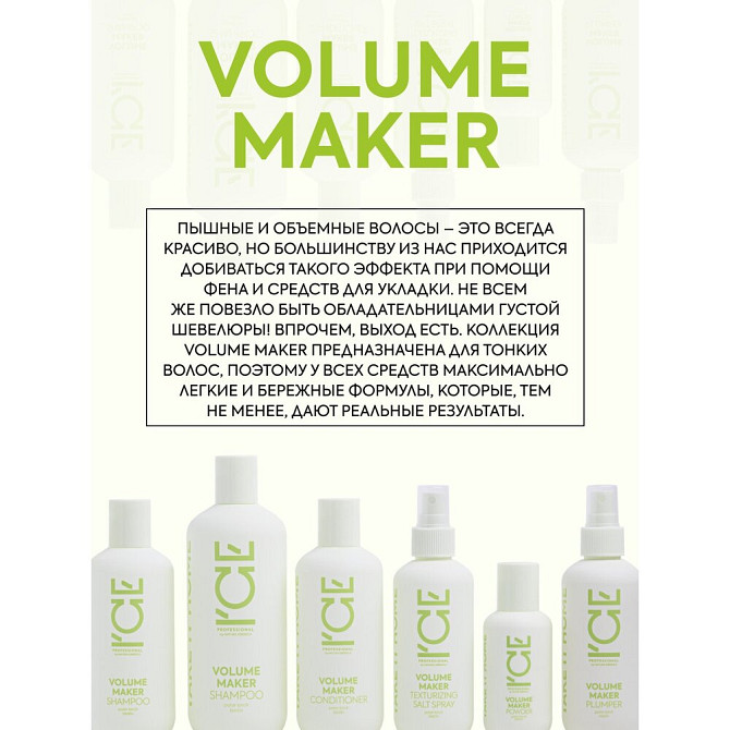 Шампунь для придания объёма волосам Volume Maker ICE by Natura Siberica take it home 250 мл  - изображение 2