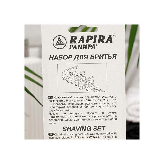 Бритвенный станок Rapira "Суперсталь" + 5 лезвий./В упаковке шт: 1  - изображение 3