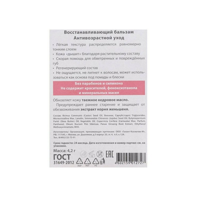 BC Бальзам для губ ВС восстанавливающий, 4,2 г  - изображение 2