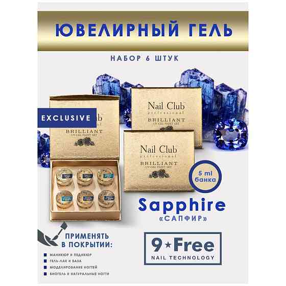 Nail Club professional Набор гель-красок для ногтей на витражных основах с блёстками и пайетками SAP 