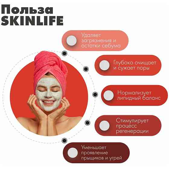 Очищающая глиняная маска на основе каолина SKIN LIFE, 400 грамм, Natural Health, Натуральное Здоровь 