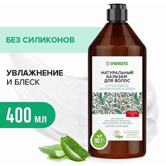 Synergetic Бальзам для волос Интенсивное увлажнение и блеск 400 мл 