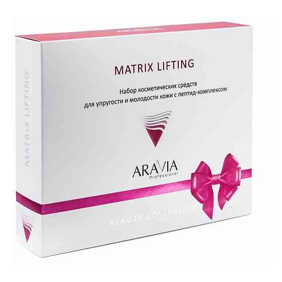 Набор ARAVIA Professional для упругости и молодости кожи c пептид-комплексом Matrix Lifting, 1 шт 