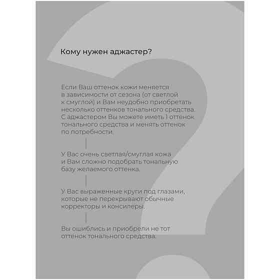 Maq Pro Аджастер для изменения и коррекции оттенка тонального крема, 15 мл/25 г, оттенок: white 